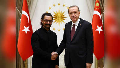 fake alert: आमीर खाननं घेतली तुर्कीच्या राष्ट्रपतींची भेट?