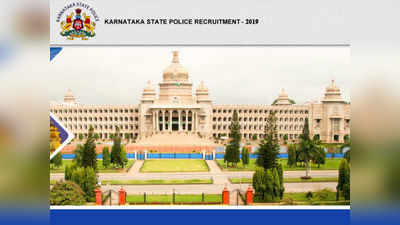 KSP Jobs: ಪೊಲೀಸ್ ಇಲಾಖೆಯಿಂದ 54 ಹುದ್ದೆಗಳಿಗೆ ಅಧಿಸೂಚನೆ.. ಅರ್ಜಿ ಆಹ್ವಾನ