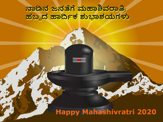 happy mahashivratri 2020