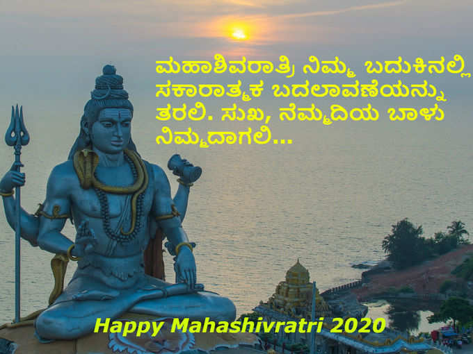 happy mahashivratri 2020 Wishes