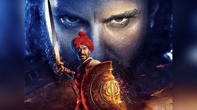 Tanhaji Box Office Collection: बनी अजय देवगन की सबसे बड़ी हिट, वर्ल्डवाइड कलेक्शन में गोलमाल से आगे