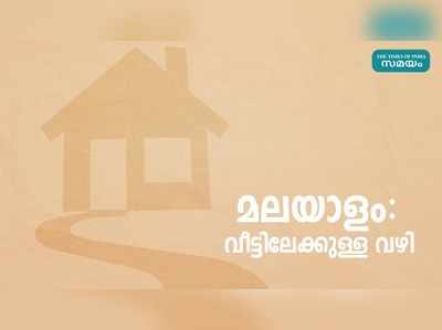 അറിഞ്ഞതിലും വലുതാണ് മലയാളഭാഷ; മലയാളത്തെപ്പറ്റി നിങ്ങൾക്കറിയാത്ത കാര്യങ്ങൾ