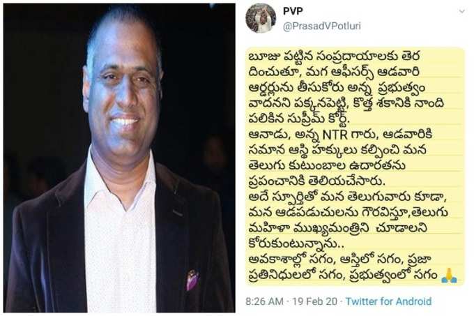 పీవీపీ ట్వీట్ సారాంశం ఇలా..