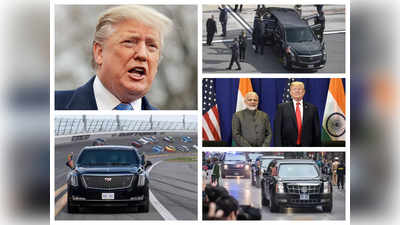 America President: ಡೊನಾಲ್ಡ್‌ ಟ್ರಂಪ್‌ ರ ದಿ ಬೀಸ್ಟ್‌ ಕಾರು ಇದೀಗ ದಿ ಬೆಸ್ಟ್‌ ಕಾರು