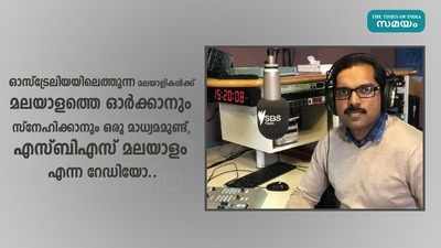 സ്വത്താണ് മാതൃഭാഷ: 9000 കി.മീ അകലെ മലയാളം പറയുന്ന ഒരു സ‍ര്‍ക്കാ‍ര്‍ റേഡിയോ