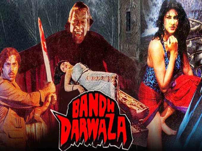 ​बंद दरवाजा (1990)