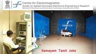 டிப்ளமோ, பி.இ முடித்தவர்களுக்கு சென்னையில் வேலை! பிப்.27 நேர்காணல்!!