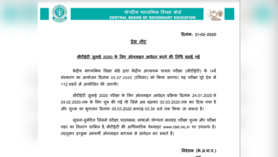 CTET Last Date 2020: सीटेट आवेदन की अंतिम तारीख आगे बढ़ी, पढ़ें ऑफिशल नोटिस