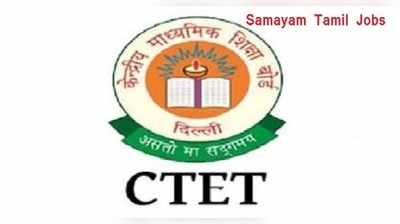 CTET ஆசிரியர் தகுதித் தேர்வுக்கு விண்ணப்பிக்க கடைசி தேதி நீட்டிப்பு!