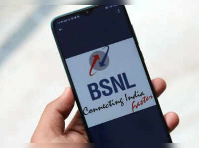 BSNL ग्राहकांना गुड न्यूज, या प्लानच्या वैधतेत वाढ