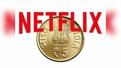 Netflix India: வெறும் ரூ.5 க்கு நெட்பிலிக்ஸ் சேவை; இந்தியர்களுக்கு அடித்தது குபேர அதிர்ஷடம்!