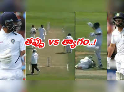 <sub></sub>IND vs NZ Trolls: రహానె ఆ కక్కుర్తి ఏలా..? పంత్ నువ్వు భలే త్యాగశీలుడివయ్యా..!