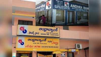 ఆంధ్రా బ్యాంక్‌లో Personal Loan తీసుకోవాలంటే ఏ ఏ అర్హతలు ఉండాలి? పూర్తి వివరాలు!