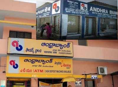 ఆంధ్రా బ్యాంక్‌లో Personal Loan తీసుకోవాలంటే ఏ ఏ అర్హతలు ఉండాలి? పూర్తి వివరాలు!