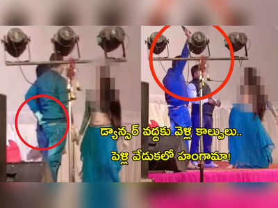 వీడియో: గన్‌తో డ్యాన్సర్ దగ్గరకు వెళ్లి గాల్లో కాల్పులు.. పెళ్లి వేడుకలో హంగామా!