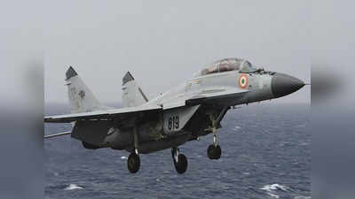 गोवा: ट्रेनिंग के दौरान नेवी का मिग-29 विमान दुर्घटनाग्रस्त