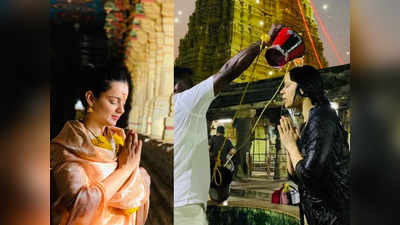 रामेश्‍वरम ज्योतिर्लिंग का दर्शन करने पहुंचीं शिव भक्‍त कंगना रनौत, देखें तस्‍वीरें