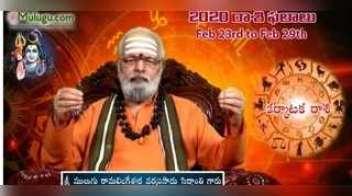 Mulugu Weekly Cancer Horoscope: కర్కాటక శి ఫలాలు (ఫిబ్రవరి 23 నుంచి 29) 