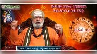 Mulugu Weekly Gemini Horoscope: మిథున రాశి ఫలాలు (ఫిబ్రవరి 23 నుంచి 29) 