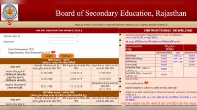 RBSE 12th Admit Card 2020: राजस्थान बोर्ड ने 12वीं परीक्षा के ऐडमिट कार्ड जारी किए, यहां करें डाउनलोड