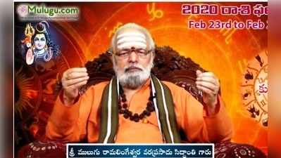 Mulugu Panchangam: ఫిబ్రవరి 24 సోమవారం.. తిథి ఫాల్గుణ పాడ్యమి, శతభిష నక్షత్రం 