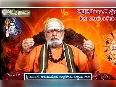 Mulugu Panchangam: ఫిబ్రవరి 24 సోమవారం.. తిథి ఫాల్గుణ పాడ్యమి, శతభిష నక్షత్రం