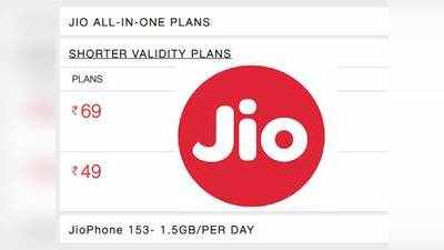 Jio: ரூ.49 மற்றும் ரூ.69 க்கு இரண்டு புதிய ஜியோ திட்டங்கள் அறிமுகம்; வேலிடிட்டியை சொன்னா ஷாக் ஆகிடுவீங்க!