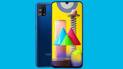 Samsung Galaxy M31 आज भारत में होगा लॉन्च, यहां देख सकते हैं लाइव इवेंट