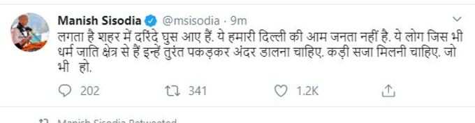 दिल्ली के उपमुख्यमंत्री मनीष सिसोदिया ने कहा, लगता है दिल्ली में दरिंदे घुस आए हैं। यह हमारी दिल्ली की आम जनता नहीं है।