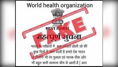 FAKE ALERT: ಕೊರೊನಾ ವೈರಸ್‌ ಹಿನ್ನೆಲೆ ಚೀನಾ ಉತ್ಪನ್ನಗಳ ಖರೀದಿ ಬೇಡವೆಂದು ಕೇಂದ್ರ ಸರಕಾರ ಸೂಚನೆ?