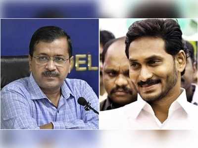 YS Jagan: కేజ్రీవాల్ బాటలో సీఎం జగన్.. మరో సంచలన నిర్ణయం