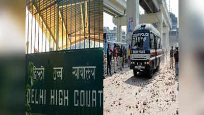 दिल्ली हिंसा: HC की पुलिस को लताड़- खुद ऐक्शन लें, कोर्ट के आदेश का न करें इंतजार