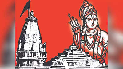 अयोध्या में रामलला के अस्थाई मंदिर का निर्माण कार्य शुरू