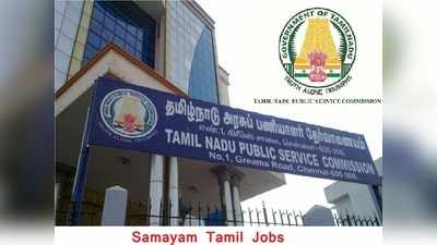 உதவி அறுவை சிகிச்சை நிபுணர் TNPSC தேர்வு விடைக்குறிப்புகள் வெளியீடு!