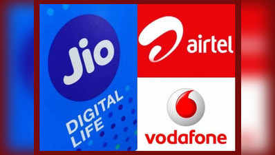 Reliance Jio vs Airtel vs Vodafone: फ्री कॉल के साथ सबसे ज्यादा डेटा, जानें कौन बेस्ट