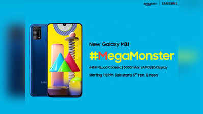 बड़े स्पेक का खुलासा: आ गया #MegaMonster Samsung Galaxy M31 और यह अपने 64MP क्वॉड कैमरा से मार्केट में छा जाने के लिए तैयार है