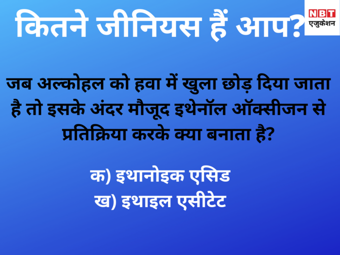 अल्कोहल की हवा से प्रतिक्रिया