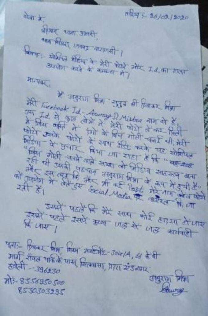 Anurag Mishra Complaint Letter