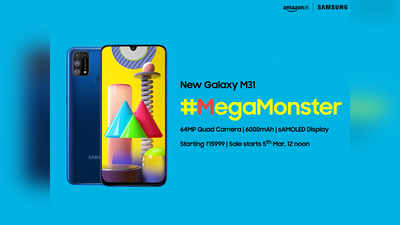 పెద్ద స్పెసిఫికేషన్ రివీల్: #MegaMonster Samsung Galaxy M31 వచ్చేసింది అలాగే ఇది 64MP క్వాడ్ కెమెరాతో మార్కెట్‌లోకి వచ్చేందుకు సిద్ధంగా ఉంది