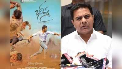 నితిన్ భీష్మ చిత్రం ఆర్టీసీ బస్సులో ప్రసారం.. మంత్రి కేటీఆర్ సీరియస్ 