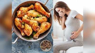 Pregnancy Diet: प्रेग्नेंसी में चिकन खाना सुरक्षित है या नहीं, जानें फायदे और नुकसान