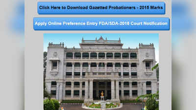 2018ನೇ ಸಾಲಿನ FDA, SDA ಹುದ್ದೆಗಳ ಇಲಾಖಾ ಆದ್ಯತೆಗೆ ಲಿಂಕ್‌ ಬಿಡುಗಡೆ