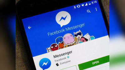 మీరు Facebook Messenger వాడతారా? అయితే మీరు ఇది కచ్చితంగా చదవాల్సిందే! 