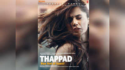Thappad Box Office Collection: दूसरे दिन फिल्म ने पकड़ी रफ्तार