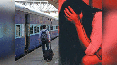 ट्रेनमध्ये महिला किती सुरक्षित?; १६५ बलात्कार, ५४२ खून