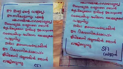 പ്രകോപനപരമായ പോസ്റ്റർ: ബ്രണ്ണൻ കോളേജിലെ എസ്എഫ്ഐ നേതാക്കൾക്കെതിരെ കേസ്