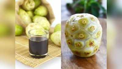 पोषक तत्वों से भरपूर है Noni Juice, रोजाना गरम पानी के साथ पिएं तो ये बीमारियां होंगी दूर