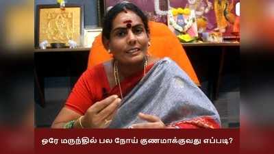 ஒரே மருந்தில் பல நோய்களை குணமாக்குவது எப்படி : வீட்டின் கஷ்டத்தை போக்குவது எப்படி?