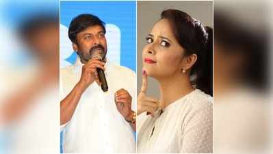 Chiranjeevi: అనసూయ.. గుండె పట్టేసింది, కాస్త రామ్ చరణ్‌కి చెప్పు