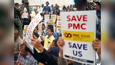 ...म्हणून PMC ठेवीदारांच्या आंदोलनास मनाई!